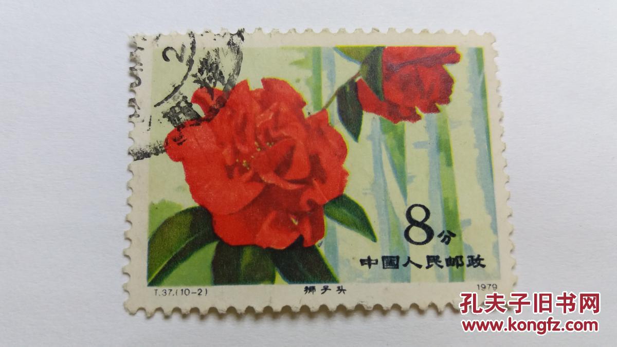 t37 云南山茶花【10-2】信销邮票