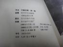 艾青选集——第一卷《诗歌》