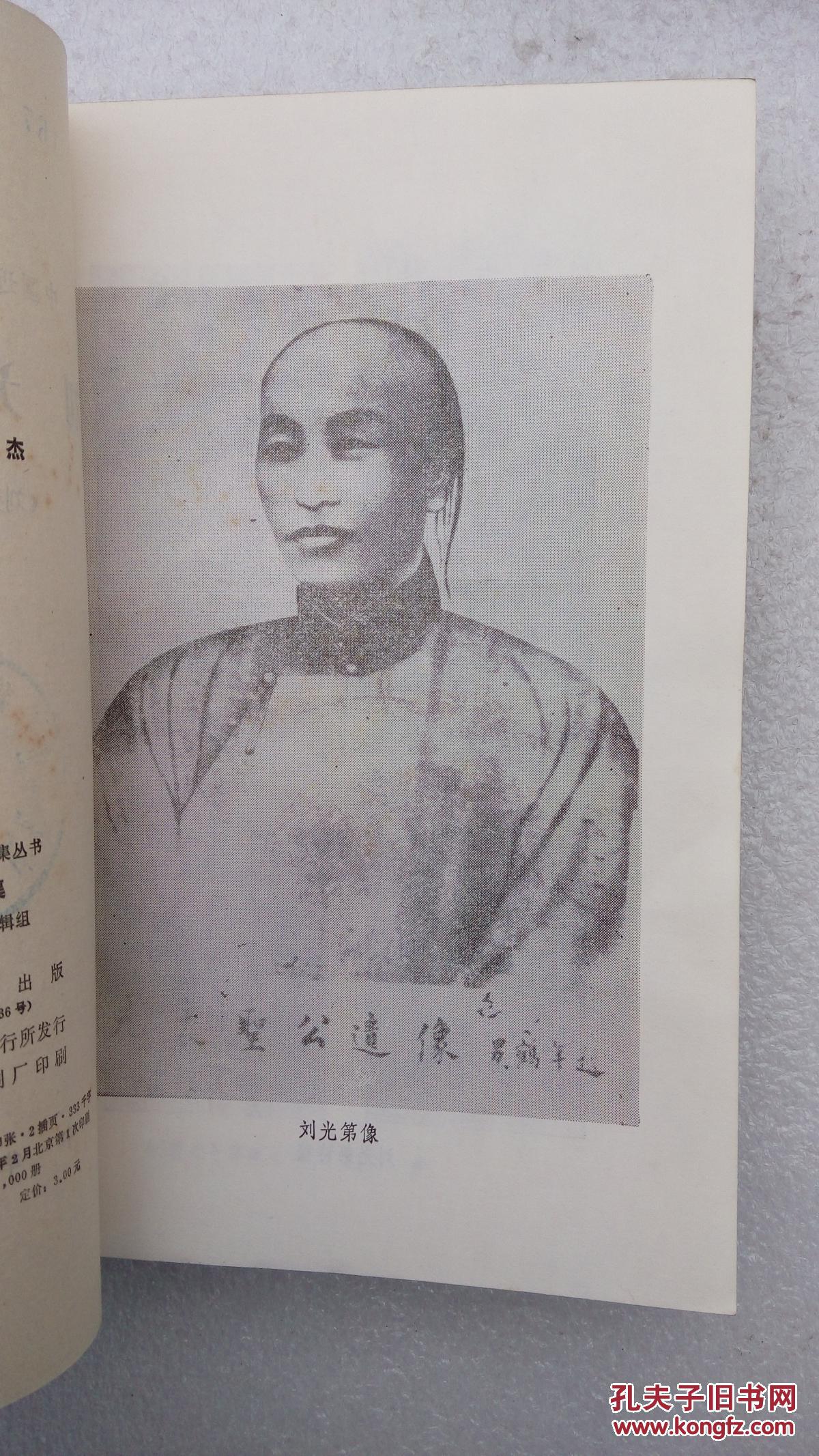 刘光第集