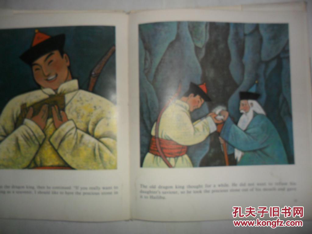 中国民间故事 —— 猎人海力布〔英文版] (据甘珠尔扎