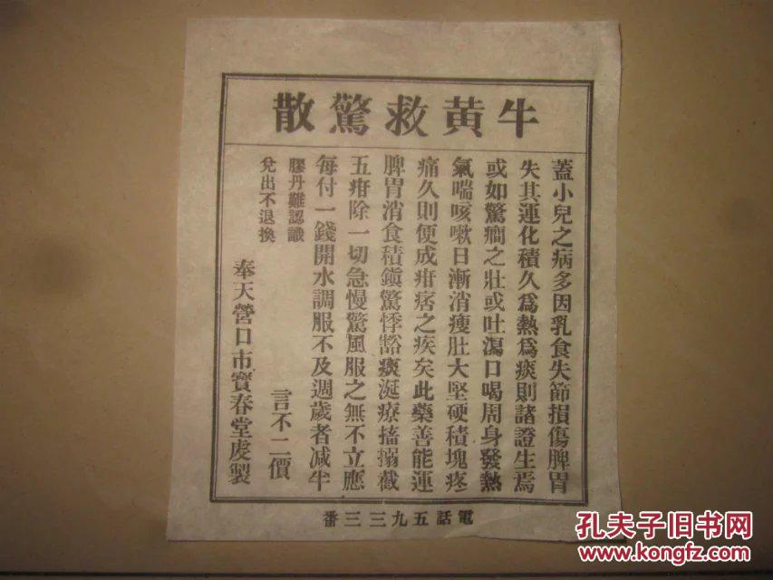 民国牛黄救惊散药广告