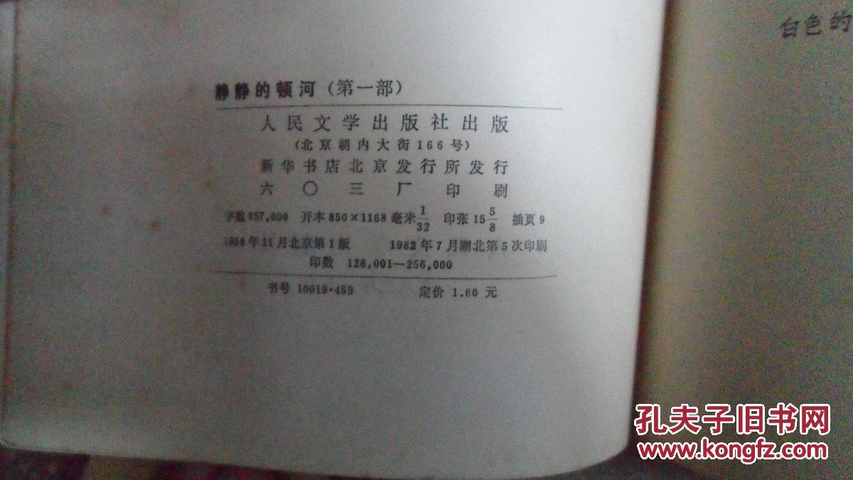 静静的顿河 带有一张主要人物表 全4册 品相如图