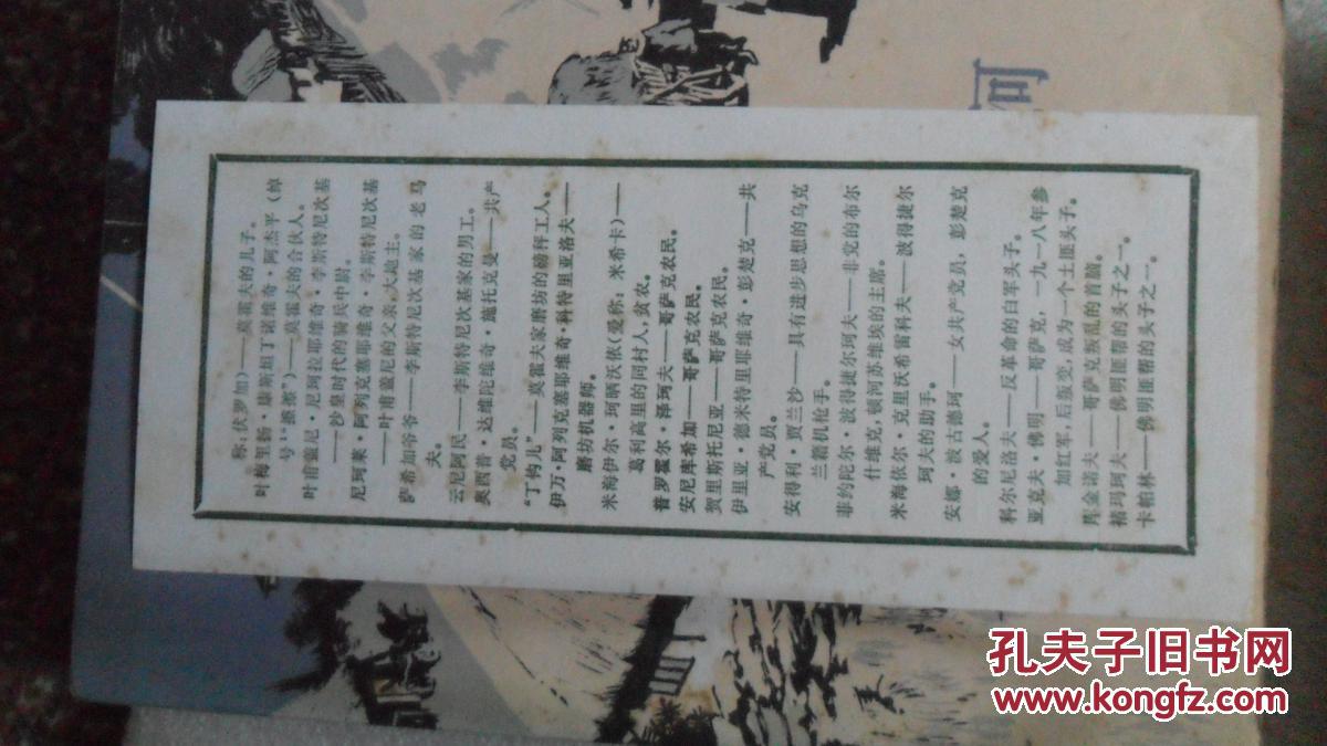 静静的顿河 带有一张主要人物表 全4册 品相如图