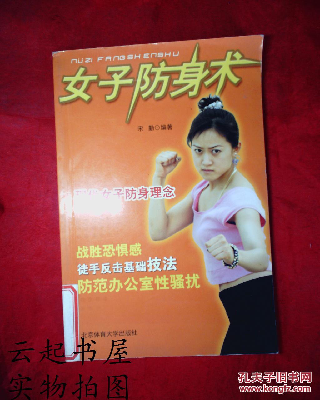 女子防身术