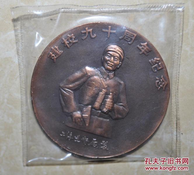 上海造币厂1994年上海市铜章初中建校九十周年大晋元排名海淀中学中学最新2015图片