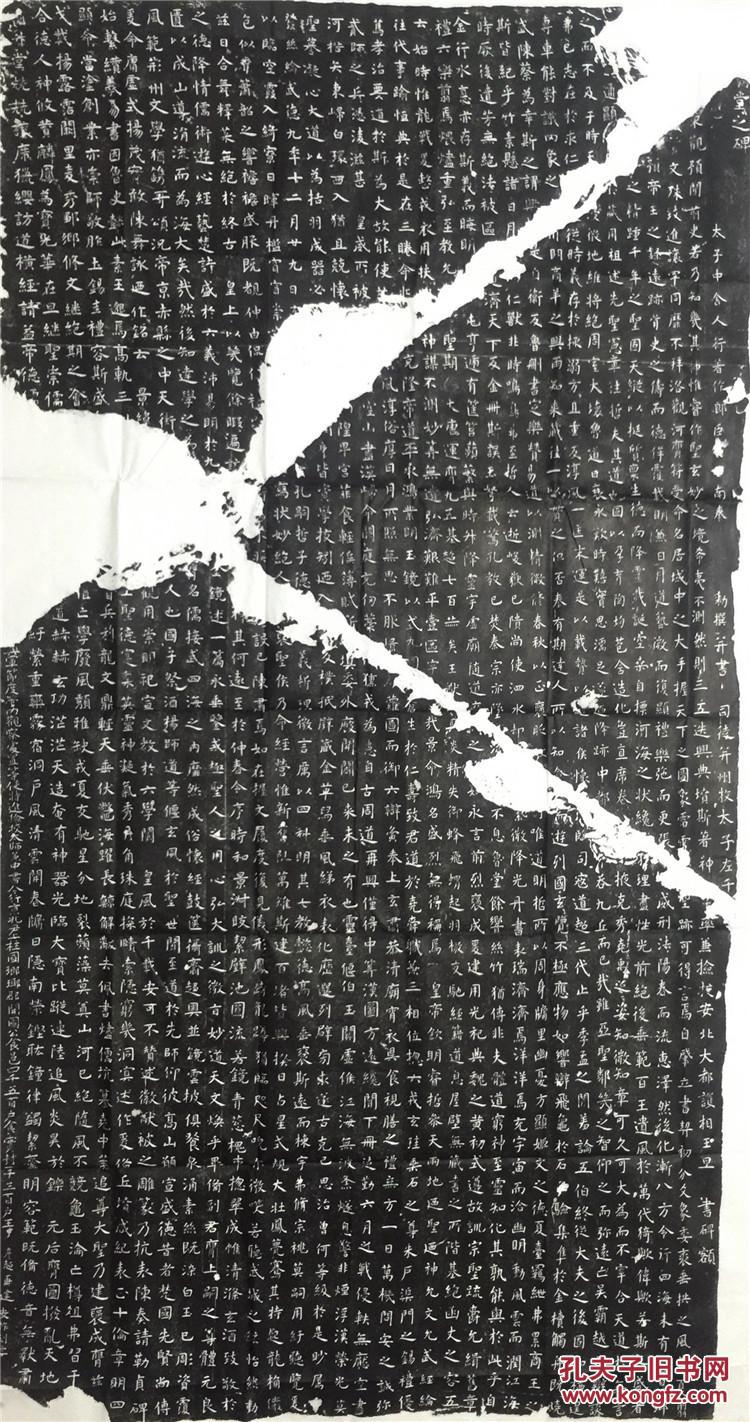 碑帖拓片 虞世南 《孔子庙堂碑》《夫子庙堂碑》原碑原拓 拍品编号