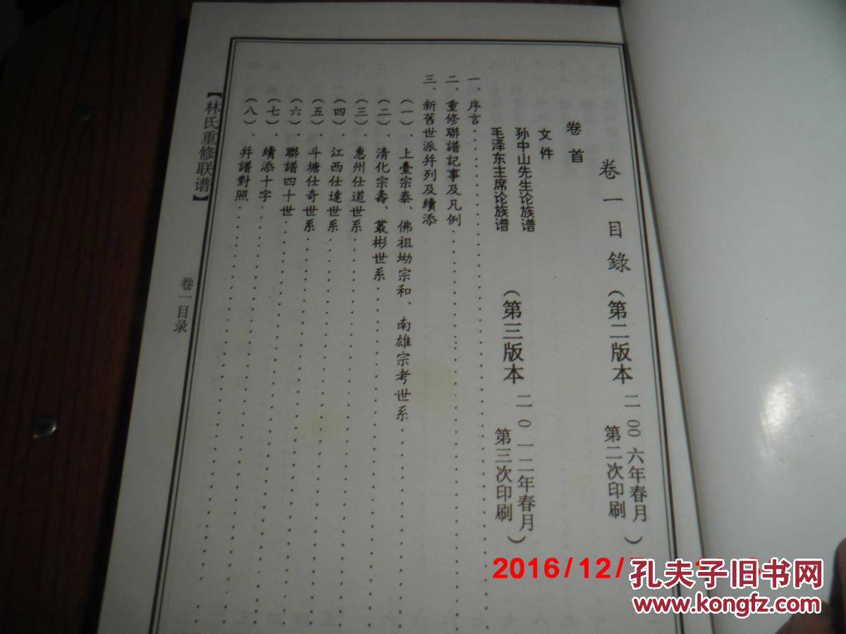 林氏重修联谱 (卷一)