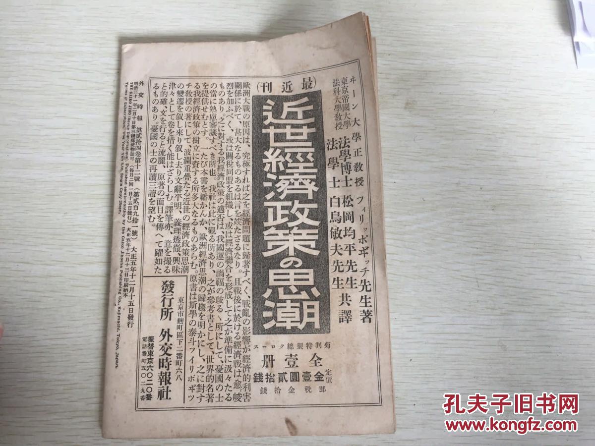 民国日本出版外交时报第24卷第12号,内提到曹汝霖君的来朝,北京政界的