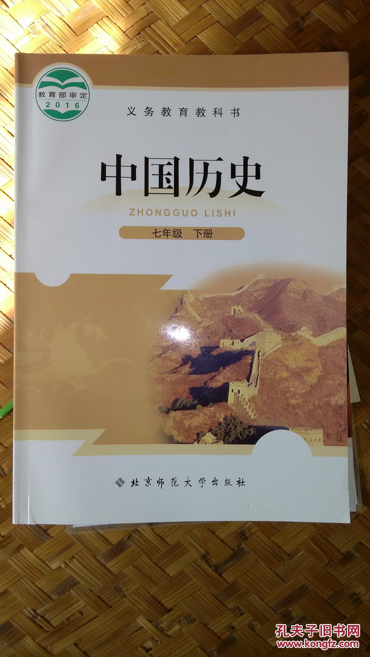 中国历史(七年级下册 全新正版)