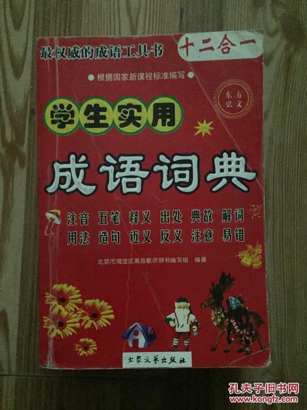 成语什么合1_成语故事图片