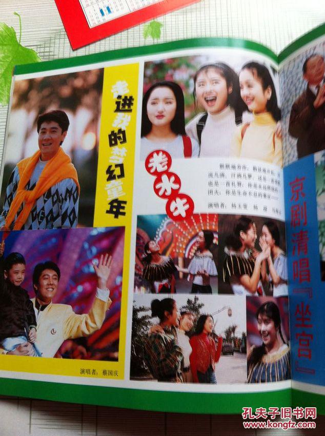 金鸡唱晓:1993年春节联欢晚会暨迎春节目荟萃(节目单)