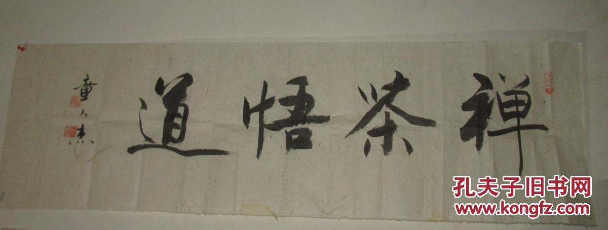 禅茶悟道