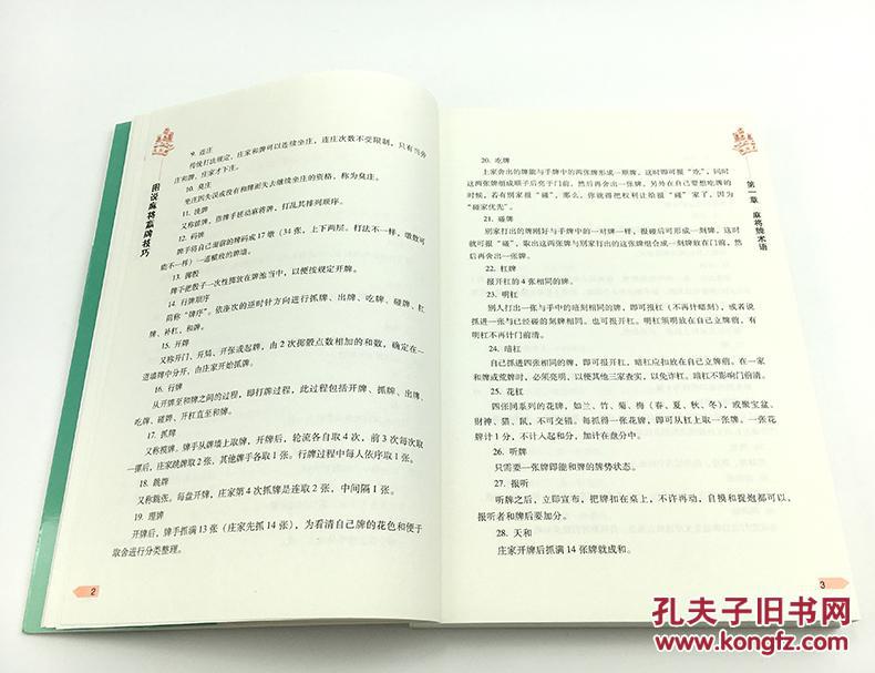 麻将胡什么猜成语_麻将天胡是什么牌图片(2)