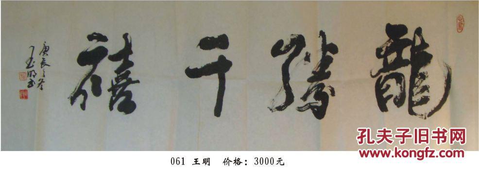060 王明作品 150x40cm