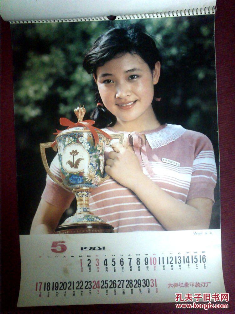 1981年电影明星挂历,.