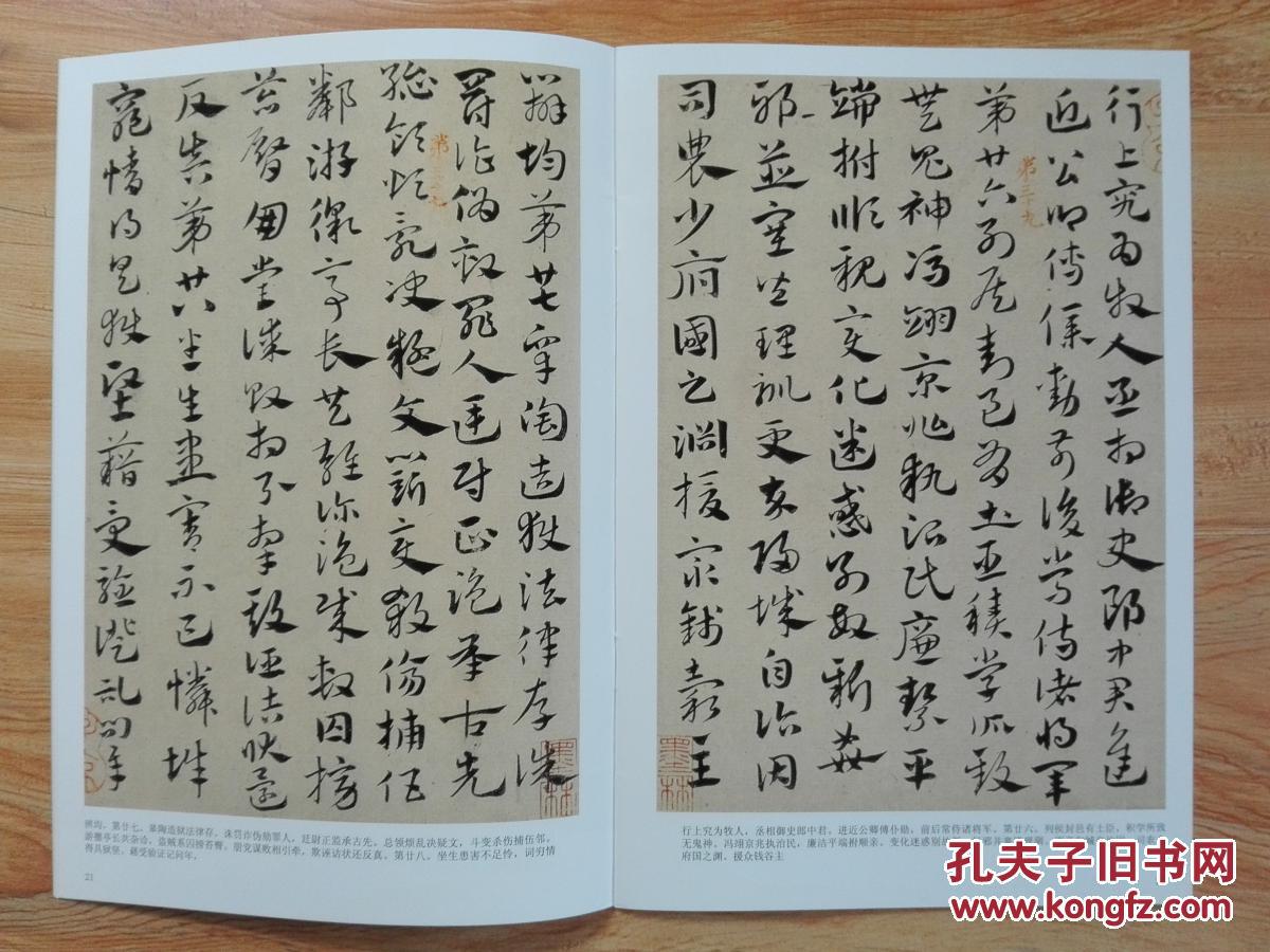 (元)赵孟頫《临史游急就章 中国书法赠 正版现货