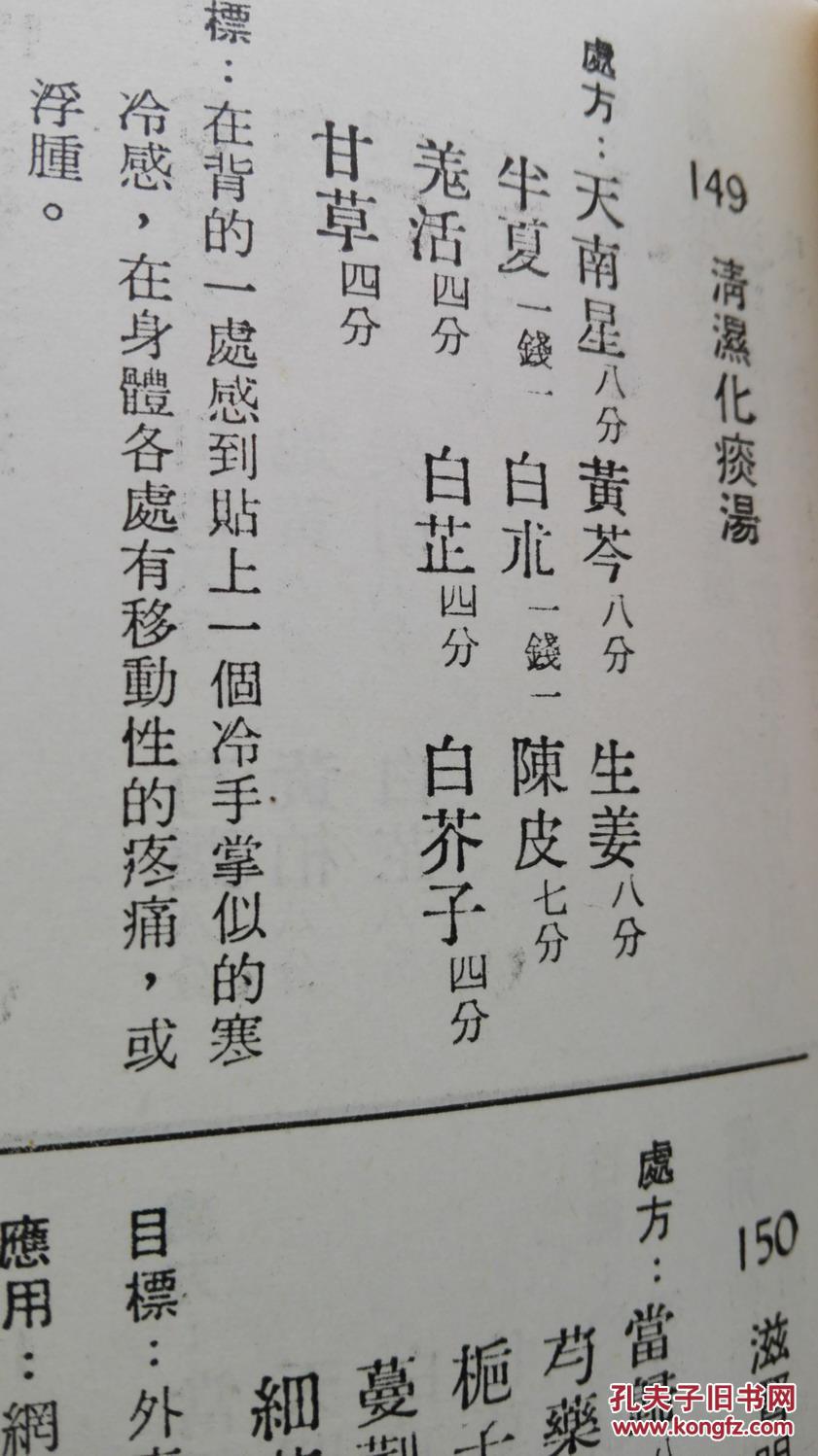 中药秘方
