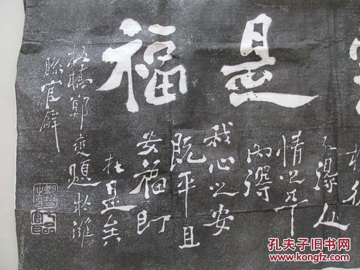 郑板桥经典条幅拓片难得糊涂吃亏是福原石拓片两幅合售