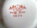 2-87.1970年醴陵国光瓷碗