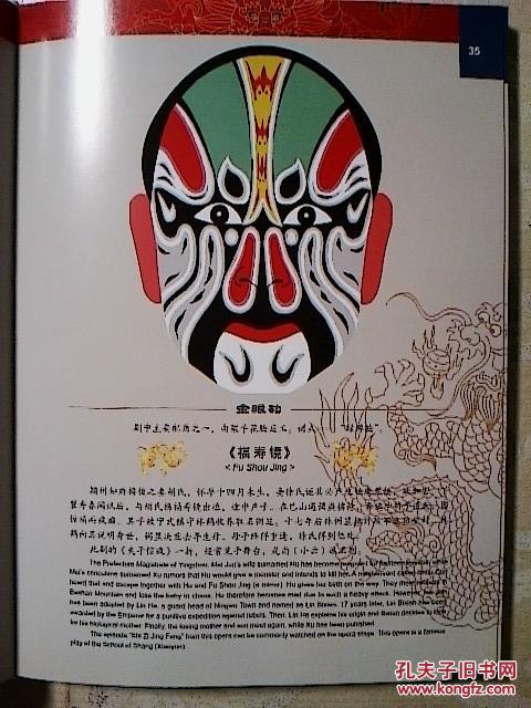 空中剧院京剧脸谱选绘