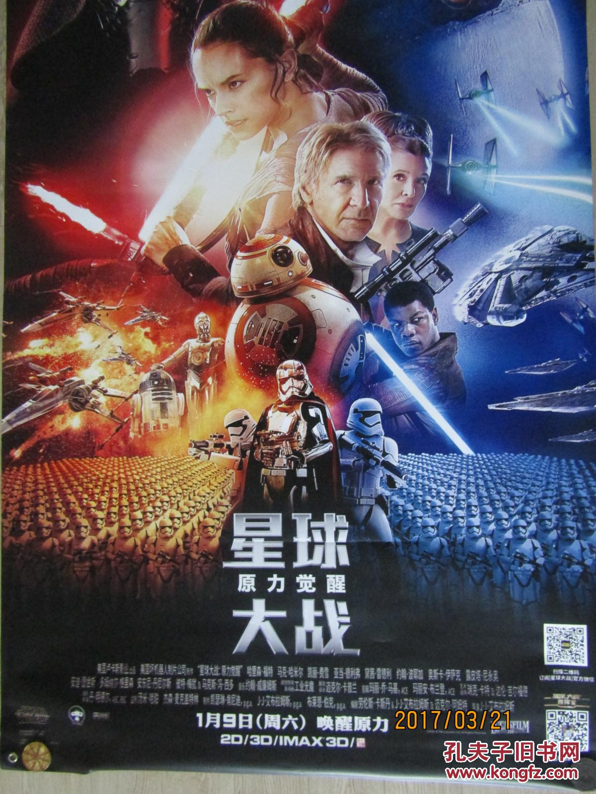 电影海报:星球大战:原力觉醒[巨幅电影招贴画120cmx170cm]