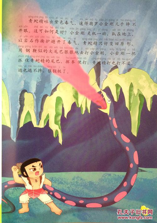 中国动画经典升级版:葫芦小金刚5花谷脱险 潘文捷97875135