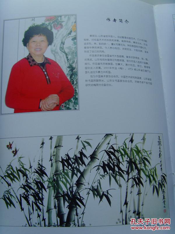 蔡丽云蔡丽云画集中国美协会员证件号为a01893山东省女书画院协会会员