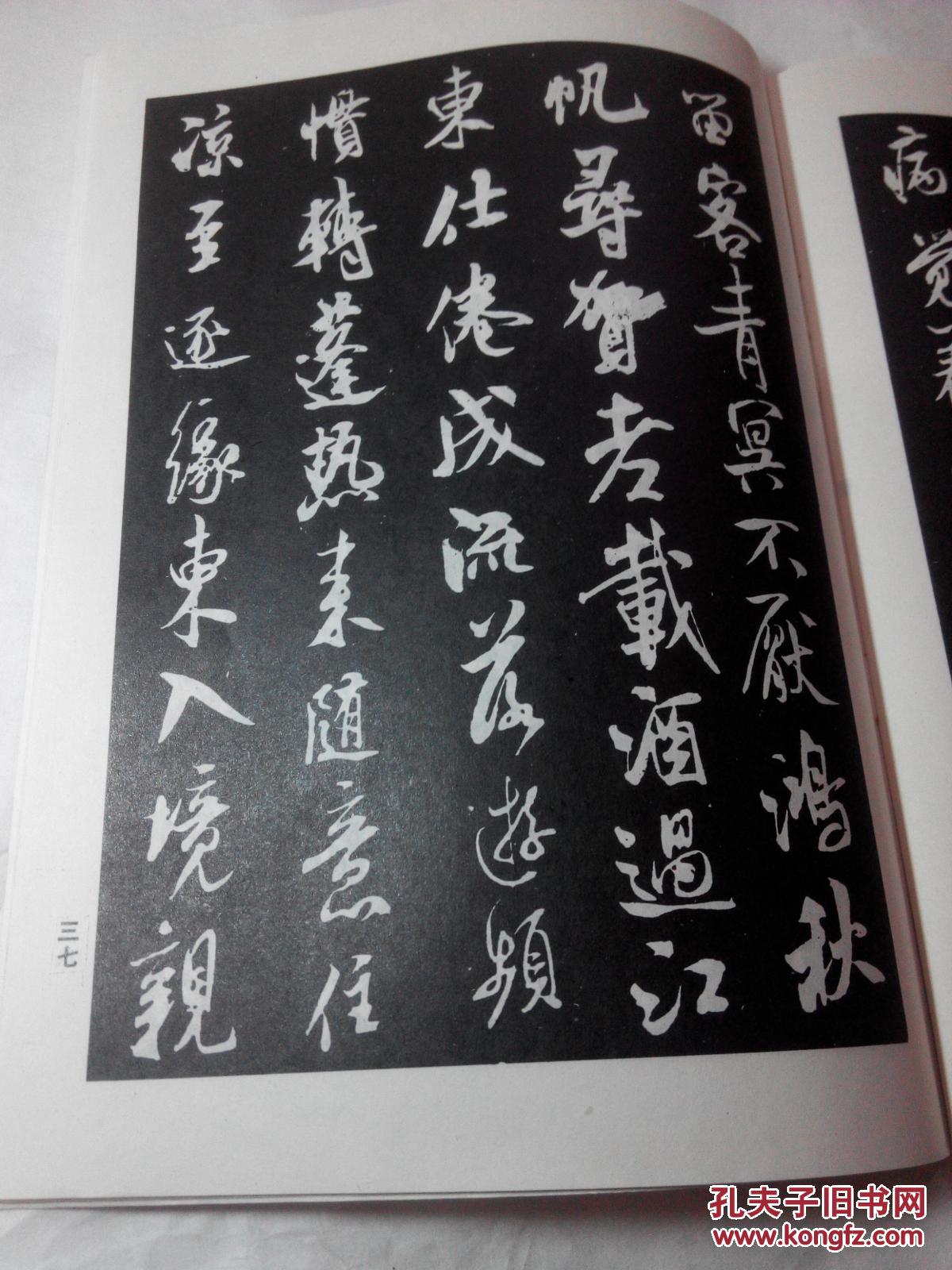 米芾行书习字帖
