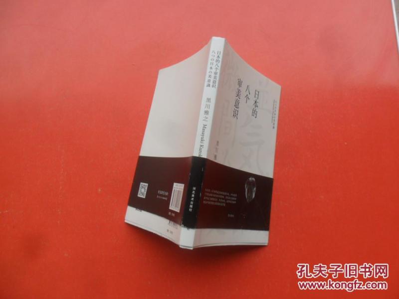 日本的八个审美意识