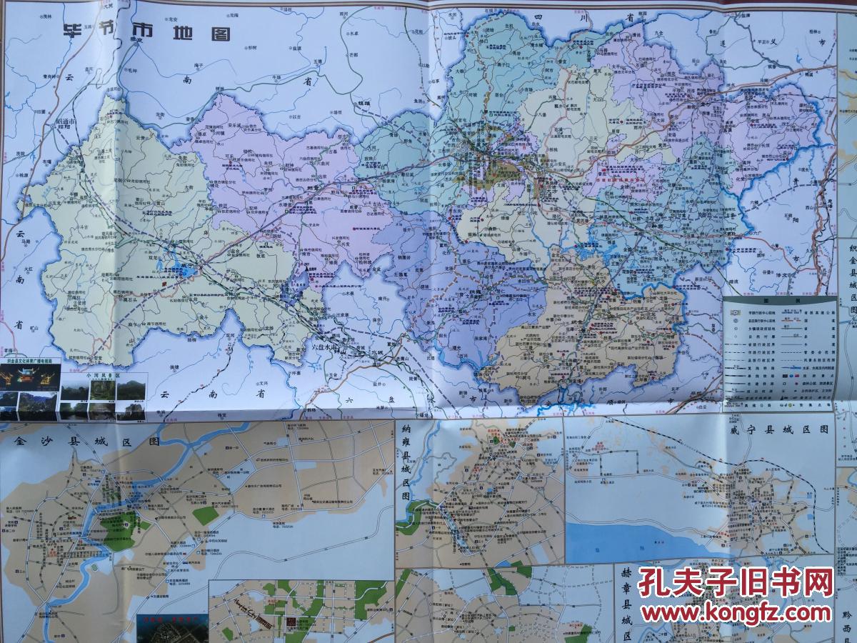 毕节地图 毕节市地图 毕节交通图 贵州地图