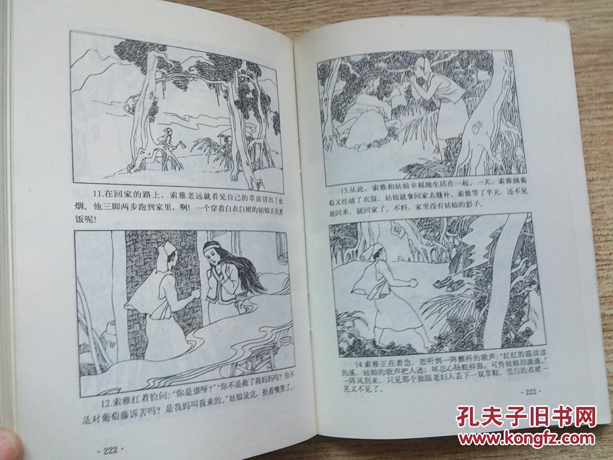中国民间故事大全··精编连环画 (全4册)