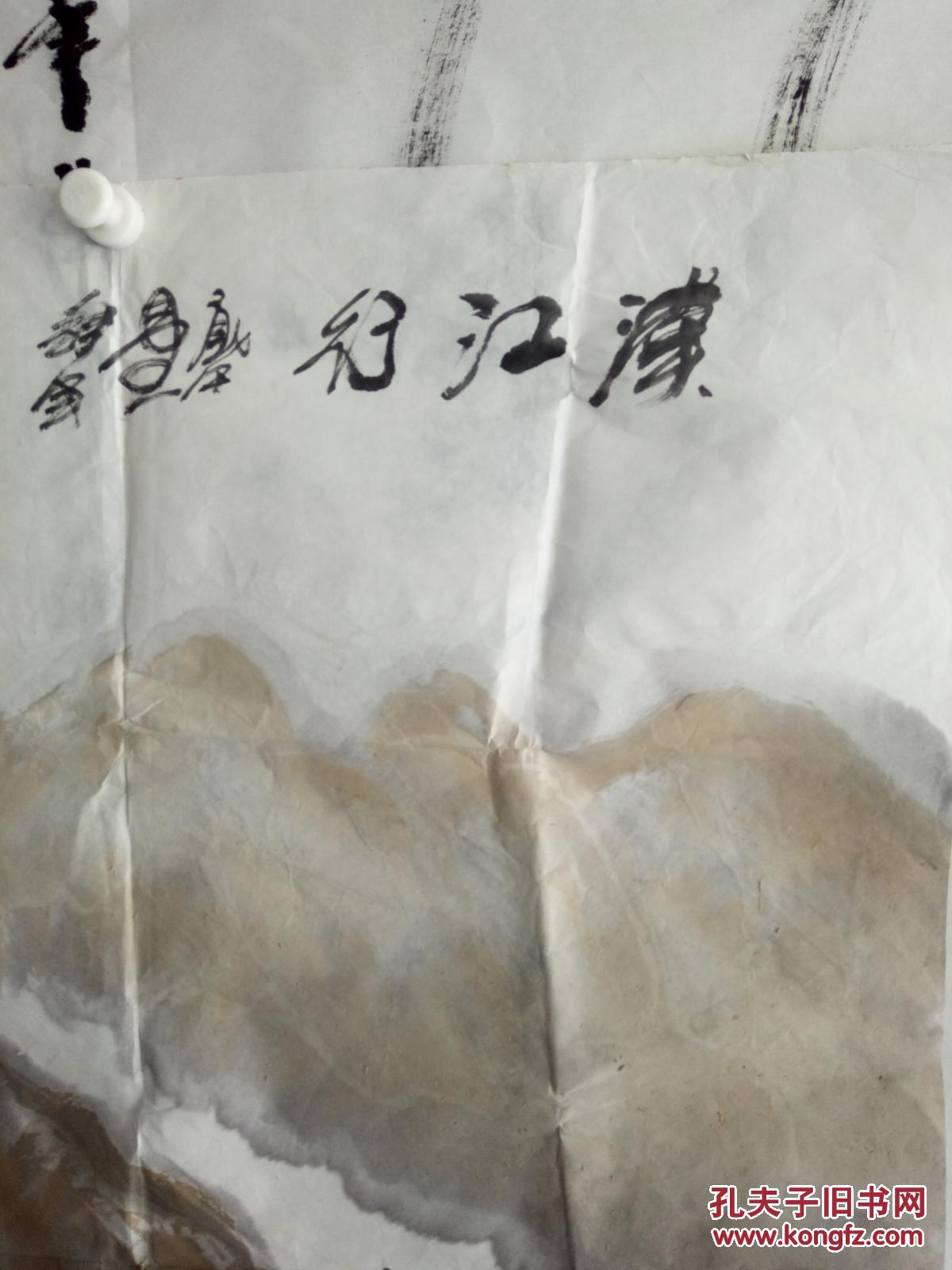 陕西省著名山水画家王榆生《汉江行》 拍品编号:28753877