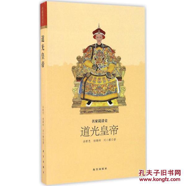 道光皇帝