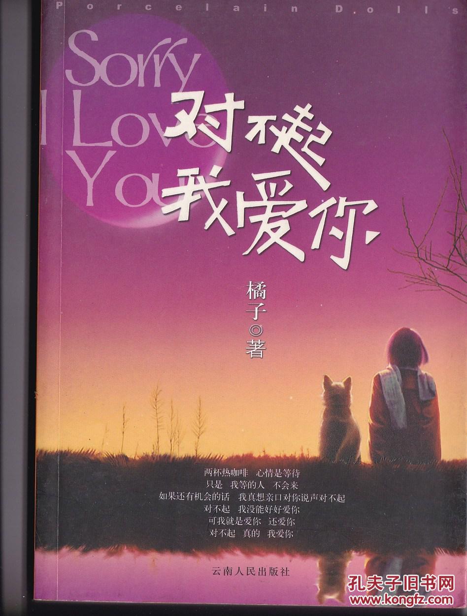 对不起我爱你