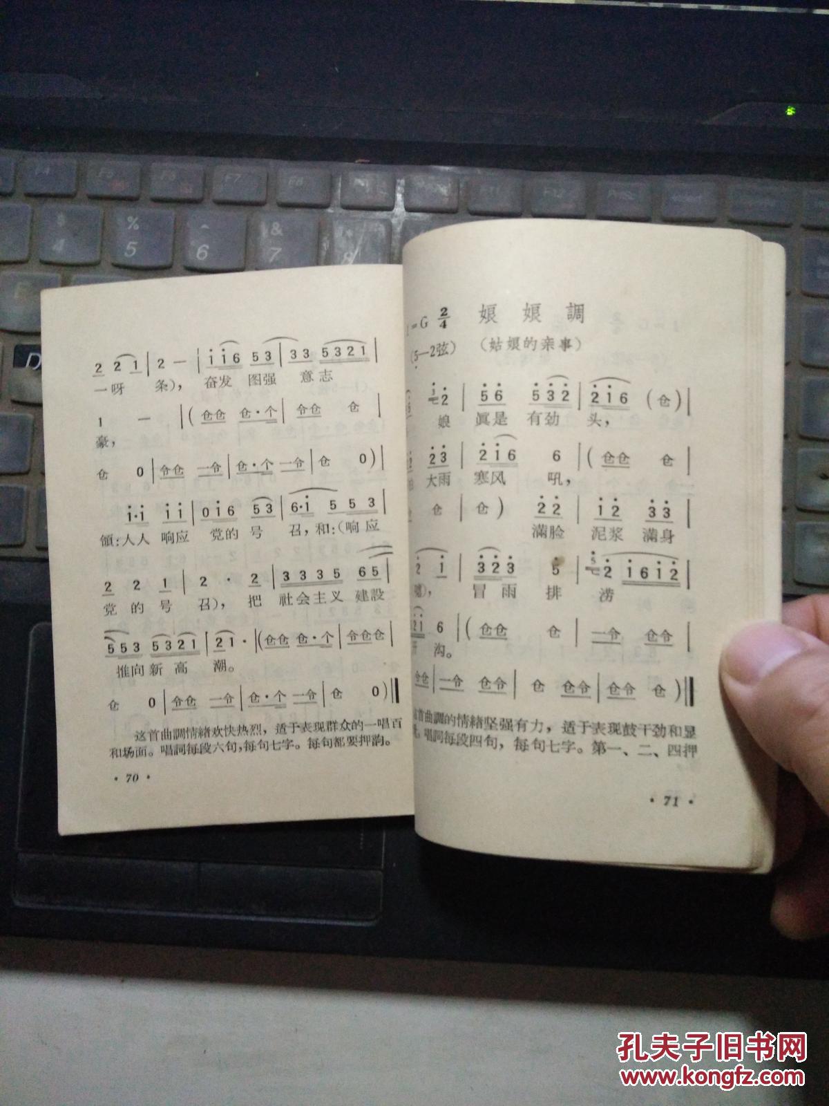 扬剧常用曲调_中国音乐家协会江苏分会编_孔夫子旧书网