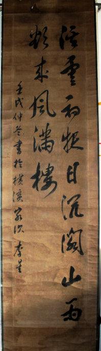 清代 李星 书法