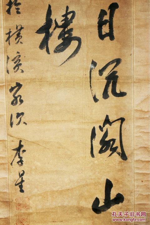 清代 李星 书法