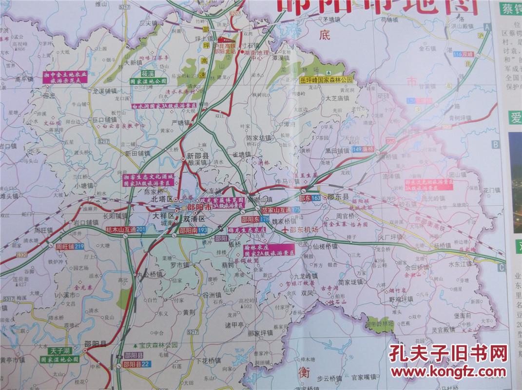 2017邵阳旅游交通图邵阳市地图邵阳市城区图对开地图