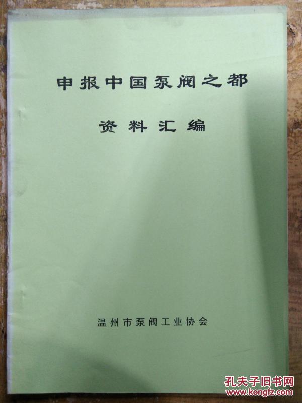 作者 谷擎一 金文武 郑阿六 张仁枢 施正良等 出版社 温州市教育