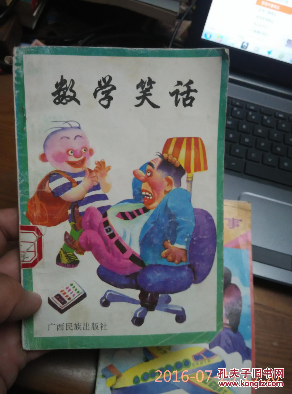 数学笑话