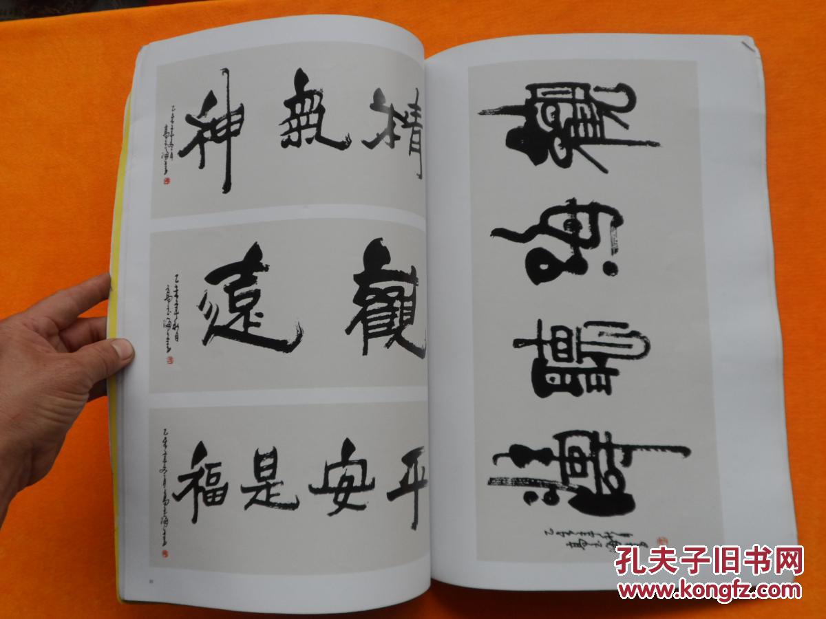 高玉海汉字书法艺术【大陆所有地区书款满100元包邮】