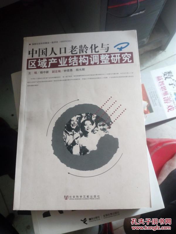 人口老龄化的书_人口老龄化图片(3)