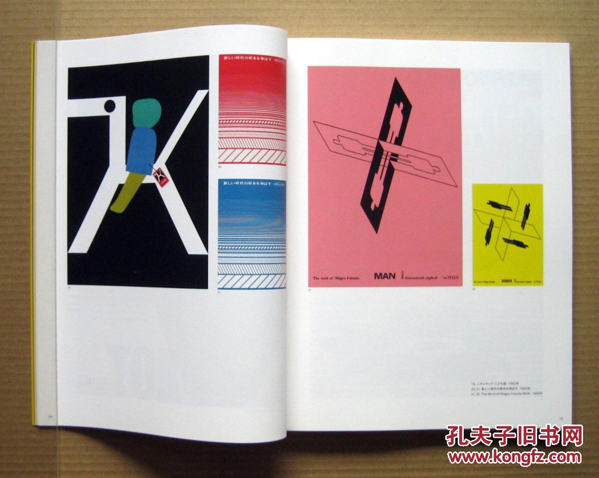 《平面设计大师福田繁雄标作品回顾展》2011年出版,16