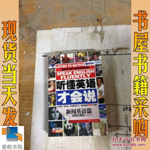 江涛英语·听懂英语才会说-新闻英语篇_江涛主