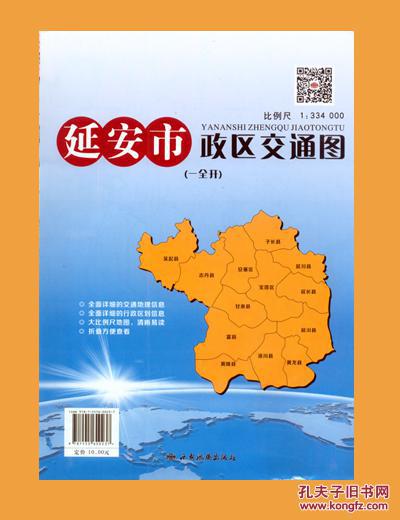 2017年最新正版延安市政区交通地图乡镇分布