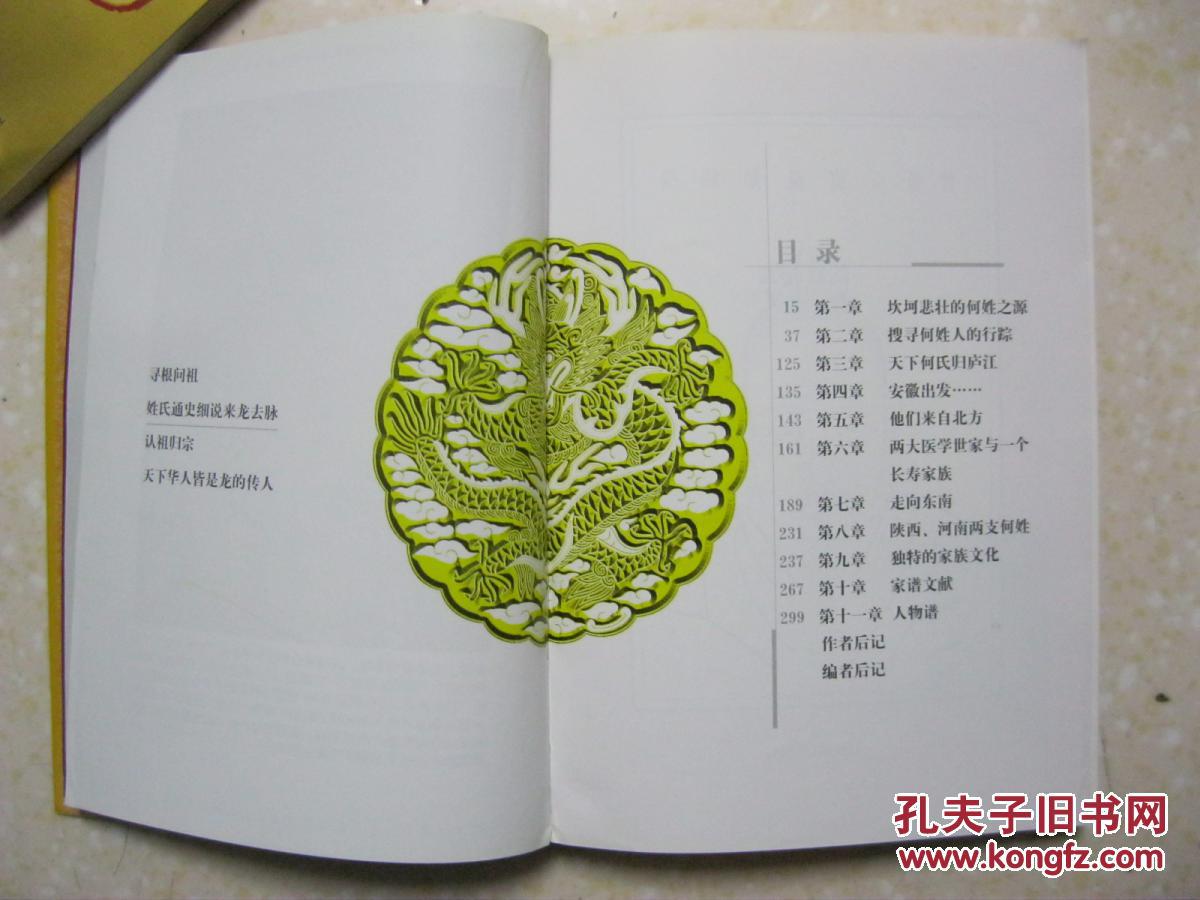微信头像何姓头像何姓图腾图片何姓图腾何姓微信头像图何姓的微信头像