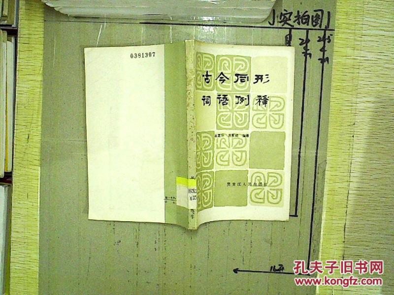 什么形释成语_成语故事图片(2)