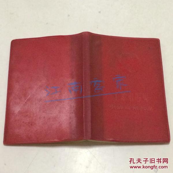 毛泽东选集中的成语典故 封面有毛主席木刻头