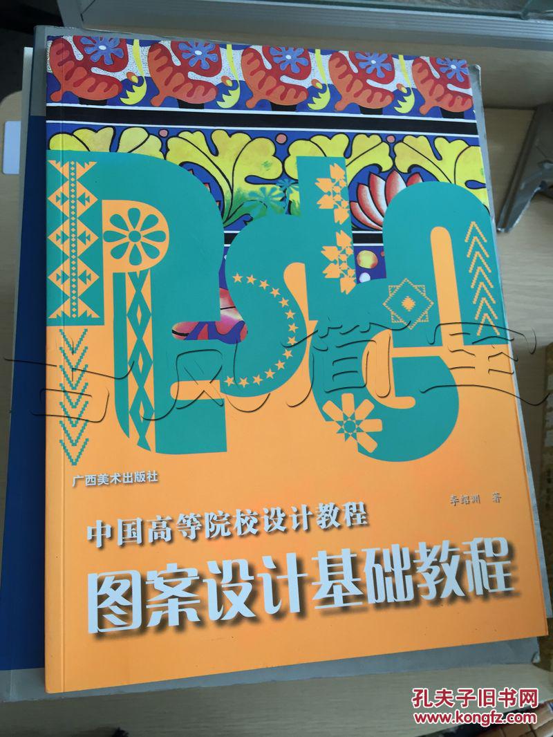 图案设计基础教程[id:31746#1h5[中图分类法!