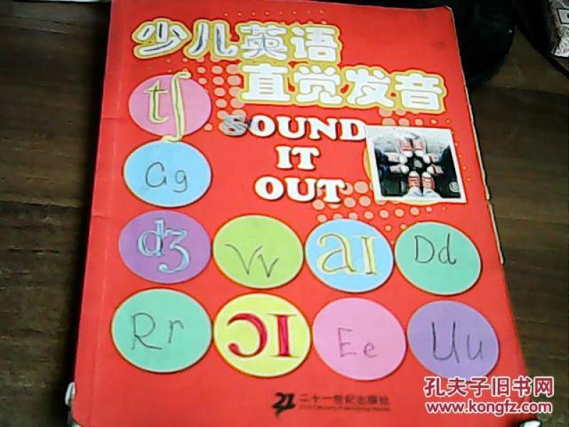 少儿英语直觉发音